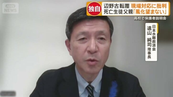 日本水難救済会　遠山純司理事長