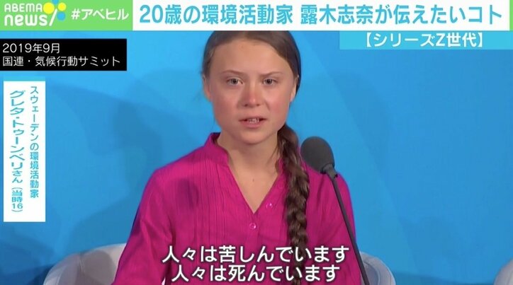 グレタさんに背中をおされ…20歳の環境活動家・露木志奈 最大の目標は「世界中から環境活動家をなくすこと」