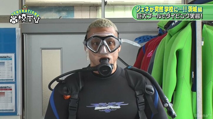 メンディーのダイビング姿にメンバー大爆笑！GENERATIONS、水産高校を訪問（AbemaTV）