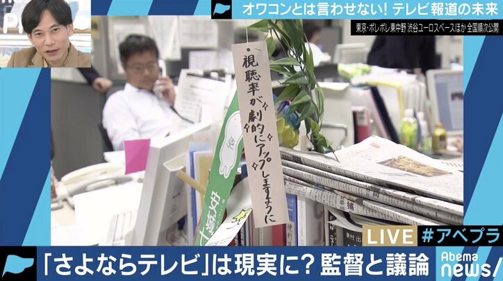 忖度、視聴率至上主義、驕り…テレビ業界は“八方塞がり”?『さよならテレビ』の監督と議論