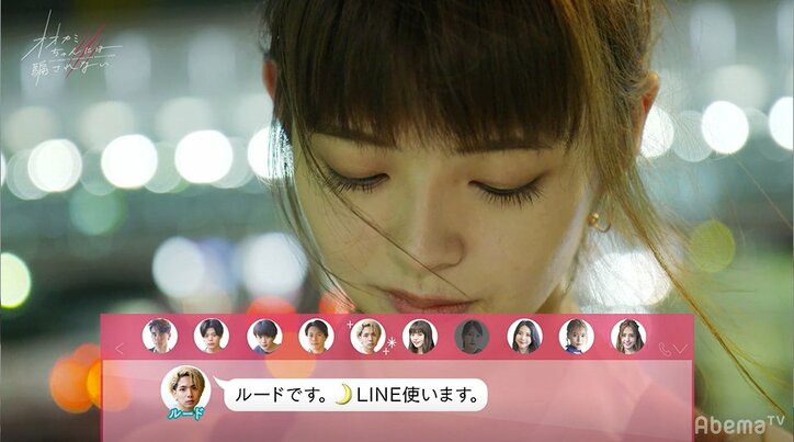 まさか！最終回直前に竹内唯人、ルードがLINEを送信、呼び出したのは一体…？ 大混乱の『オオカミちゃん』第11話