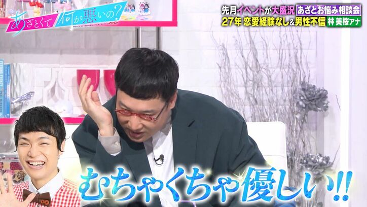 27年間彼氏ナシ&男性不信のテレ朝・林美桜アナ、山ちゃんおススメの芸人に「もう付き合えるってことですか?」
