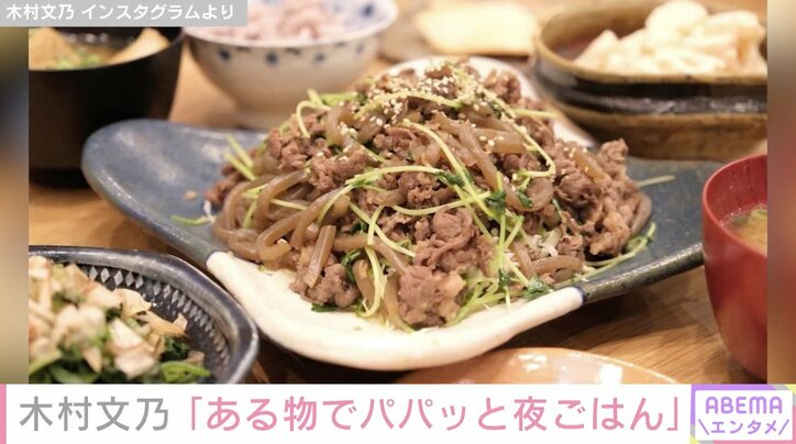木村文乃、 “あるものでパパッと作った夜ごはん”を公開し反響「豪華すぎ」「バランスのとれた食事でスゴイ」