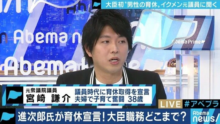 「女・子どもの話を国会に持ち込むなと言われた」宮崎謙介元議員と考える小泉進次郎大臣の育児休暇