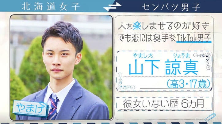 出会ったその日に２人と“手繋ぎ” 積極的女子・スタンリーにとわは！？『恋ステ』2020・冬「勇気」#1