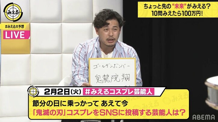 鬼滅ブームはあと1年続く？ 節分にコスプレ姿を披露する芸能人を予想