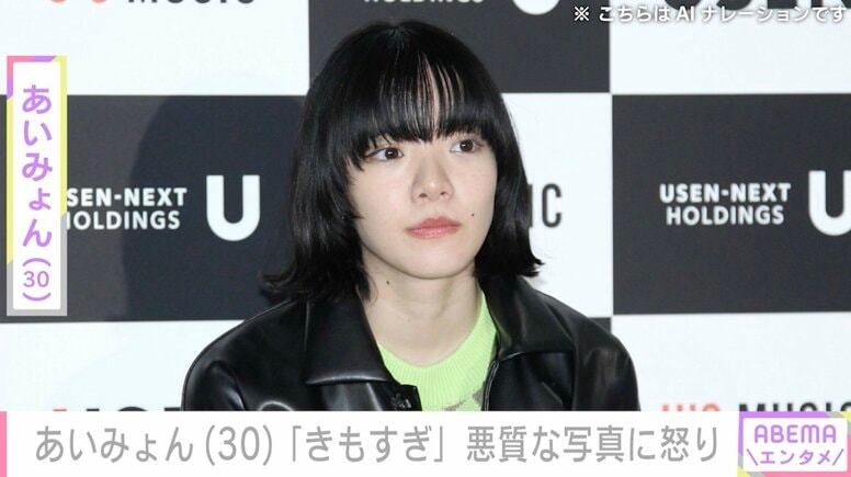 「きもすぎ」あいみょん（30）“私が乳出してるみたいな”悪質写真に怒り