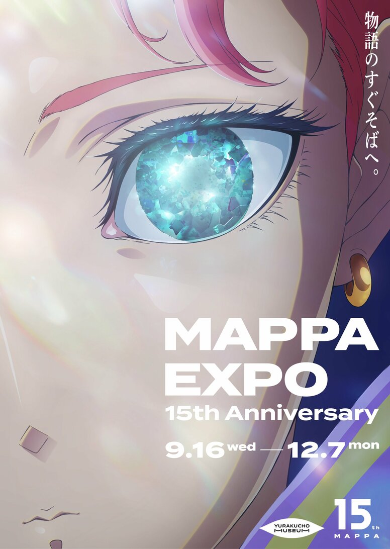 Visuel principal dévoilé pour l'exposition « MAPPA EXPO 15th Anniversary » ! De plus, des illustrations inédites de « JUJUTSU KAISEN », « Chainsaw Man » et « L'Attaque des Titans » ont été publiées.