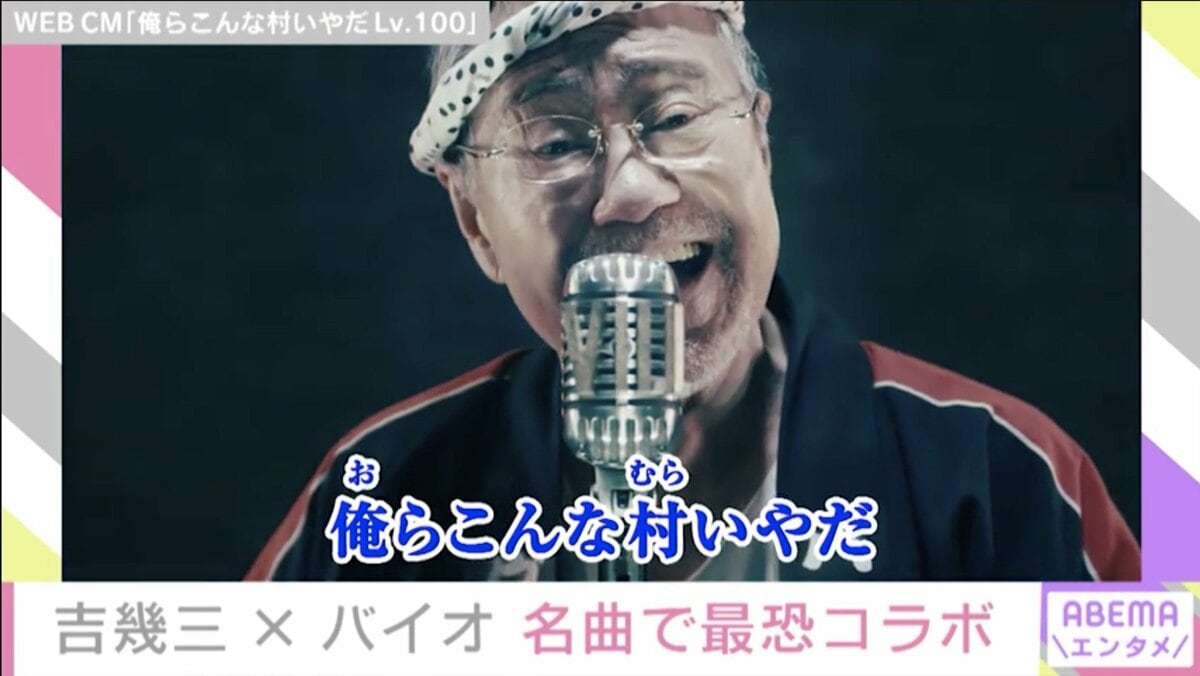 吉幾三、バイオハザードの世界観を熱唱 代表曲『俺ら東京さ行ぐだ』を
