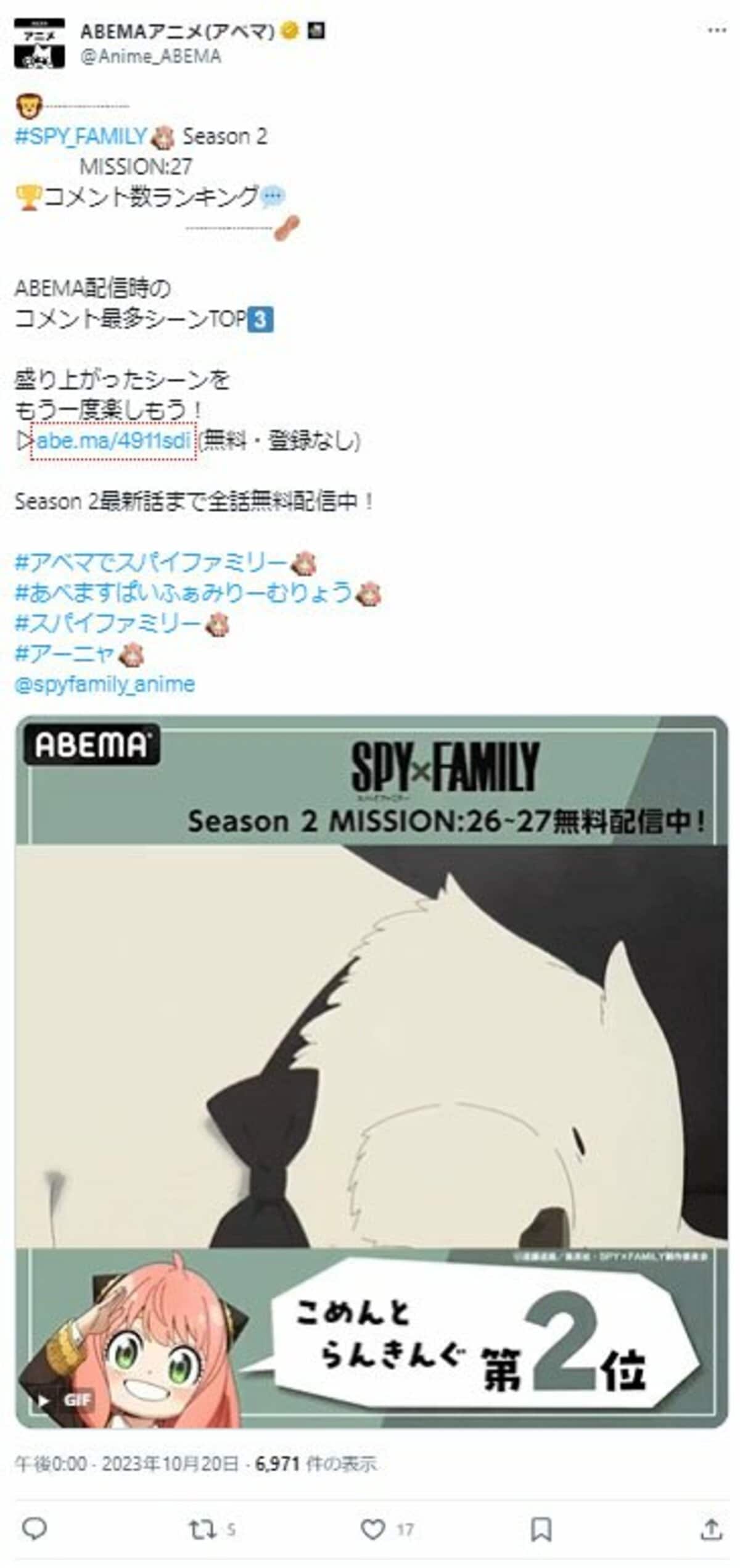 ボンドが1・2位をW獲得！アニメ『SPY×FAMILY』第27話コメント数