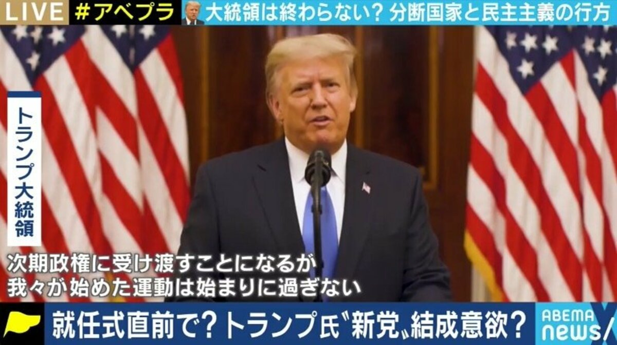 トランプ前大統領が2024年の大統領選に独立して再出馬 簡単には出ないと思うし 勝つのは容易なことではない 理由 国際 Abema Times