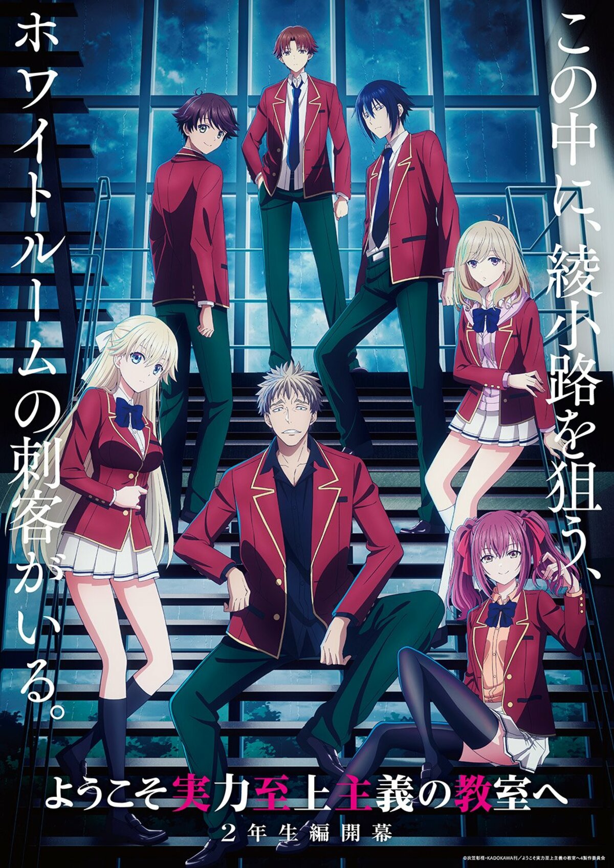 アニメ『ようこそ実力至上主義の教室へ』4期はいつから放送・配信？【よう実2年生編1学期】 | アニメニュース | アニメフリークス