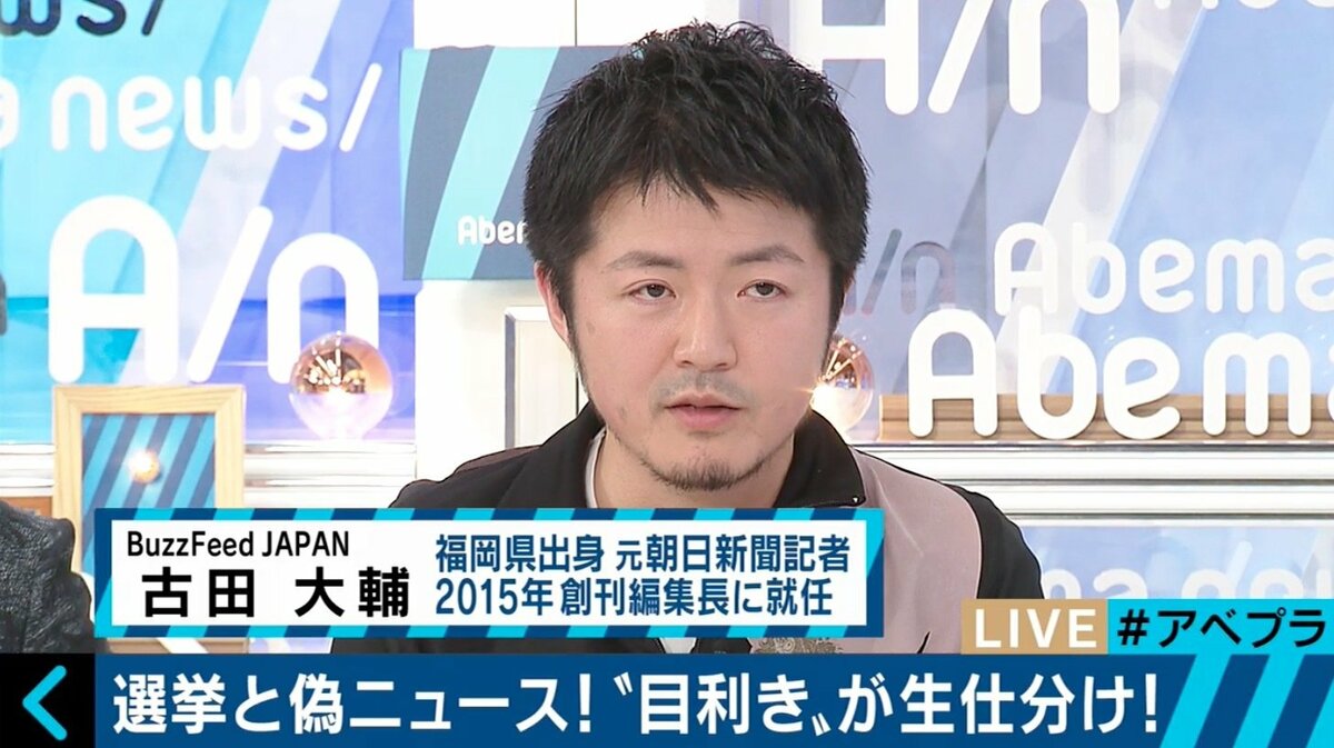 【SALE】平埜生成・菊田大輔 総選挙とフェイクニュースを総点検！BuzzFeed Japan編集長と判定