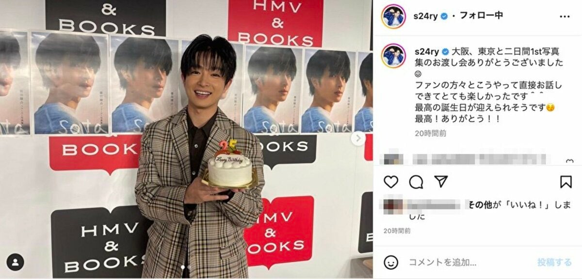 曽田陵介、24歳ラストは写真集のお渡し会でファンに感謝「最高の誕生日