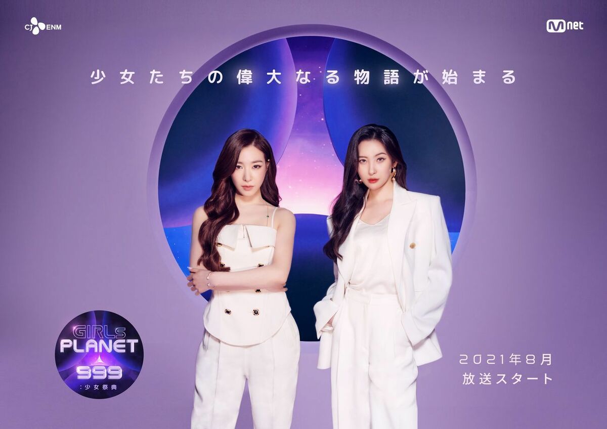 Wonder Girls出身ソンミ 少女時代 ティファニーがk Popマスターに Girls Planet 999 少女祭典 韓流 K Pop Abema Times