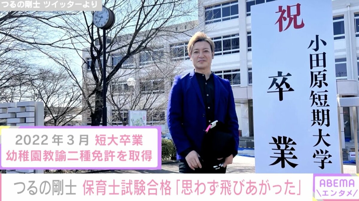つる の 剛士 保育 士