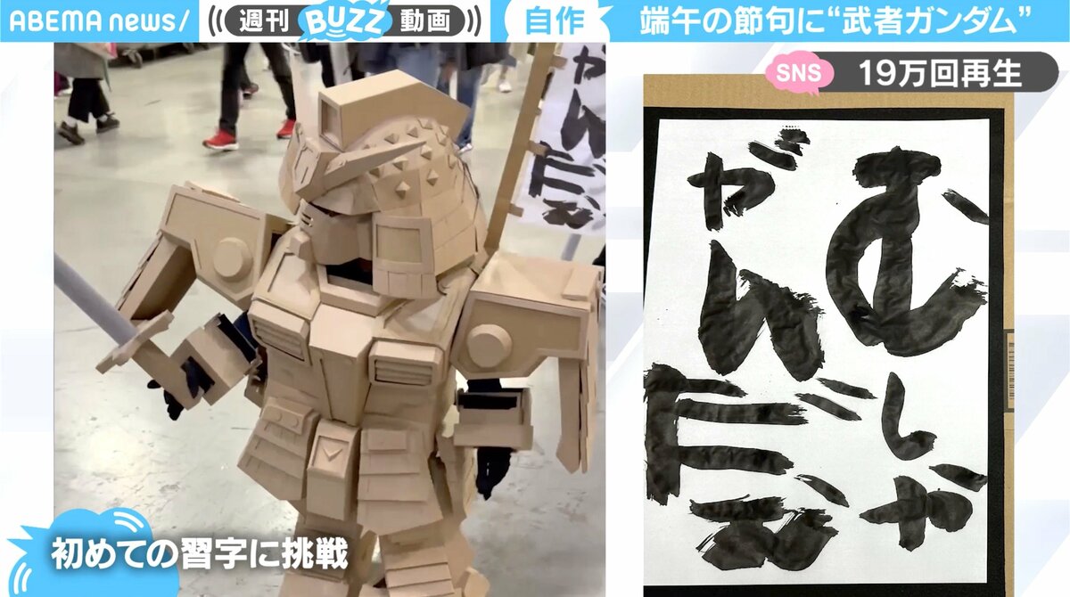 驚きの光景！子どもが着て歩く「武者ガンダム」 端午の節句に投稿され