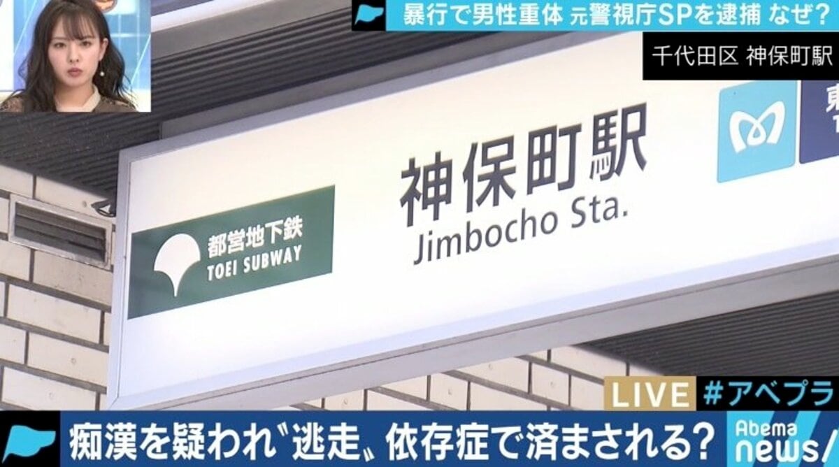痴漢”疑われ逃走…「ごく普通のサラリーマンが多い。スイッチを入れないような生活が重要」治療の現実 | 国内 | ABEMA TIMES |  アベマタイムズ