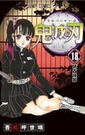 漫画『鬼滅の刃』シリーズ累計発行部数が2500万部を突破! 芸能界でも話題、海外ファンから熱視線の人気作