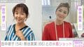 「なんてスタイル」田中律子（54）、熊谷真実（66）と水着姿でサウナを満喫 「夏の色してますね」などの声