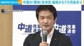 中道が「解体」を決定 結成から7カ月あまり
