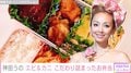 神田うの、エビやカニを使った豪華な弁当を披露 「さすがセレブ」「美味しそう」と反響
