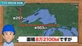 日本一大きい琵琶湖は世界規模だと何位？ ナスDが解説「比較にならないです」