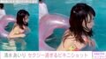 清水あいり「浮輪がないと泳げない」キュートなビキニ動画を公開「まさかのカナヅチ!?」「かわいいからずっと見ていられます!」ファン悶絶