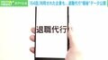 お盆明けは退職の山場? 代行会社が約1万6000人の“本当の退職理由”を公開 正しい同調圧力につながるか?