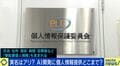 どんなAIで世界に勝つ?「同意不要で個人情報提供」に賛否…専門家「精緻な情報があった方がいい」の一方「全て使っていいという乱暴さを感じる」