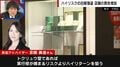“白昼窃盗”多発の背景にトクリュウの存在…「実行役が捕まるリスクよりハイリターンを狙う」専門家が指摘する組織の残酷な実態