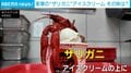 ザリガニを丸ごとトッピング!?衝撃の“ザリガニ”アイスクリーム 「頭をスプーンみたいにして」実際に食べる様子も 米
