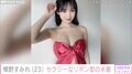 “男をダメにする極上BODY”横野すみれ、谷間があらわなリボン型の水着姿を公開「ステキすぎて瞬殺」「セクシーでかわいい」ファン絶賛