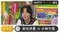 声優と夜あそび 2025 - 月曜日 - 声優と夜あそび プレミアム【安元洋貴×小林千晃】#10