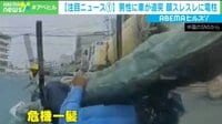 ヒヤッとする事故&勇気ある姿に注目