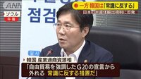 最新の国際ニュース【随時更新】 - - 「常識に反する措置」日本の輸出規制に韓国猛反発 | 動画視聴は【Abemaビデオ(AbemaTV)】