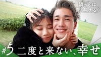 #5：「好きだから無理…」元恋人との再会は甘くない