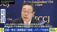 「無駄や矛盾が多く残念だった」会見に参加したフランス紙特派員