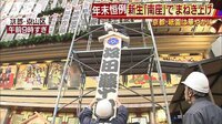 社会ニュース - 京都・南座で「まねき上げ」　耐震改修経て2年ぶり | 動画視聴は【Abemaビデオ(AbemaTV)】