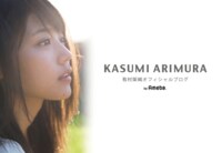 有村架純、紅白オファーにプレッシャー　「お話しを聞いた時に頭を抱えました」