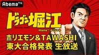 ドラゴン堀江#18 | 無料のインターネットテレビは【AbemaTV(アベマTV)】