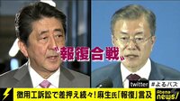 みのもんたのよるバズ! - 本編 - 議長が再び謝罪要求!日韓関係の行方 | 動画視聴は【Abemaビデオ(AbemaTV)】