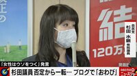 杉田議員は「確信犯」 舛添氏が指摘する杉田議員の存在価値と選挙の問題点 【ABEMA TIMES】