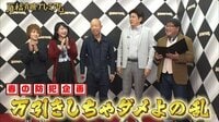 【石橋貴明プレミアム第２弾】芸能界頂上決戦！貴ヶ原の戦い！ - 本編 - 春の防犯企画 万引きしちゃダメよの乱 | 動画視聴は【Abemaビデオ(AbemaTV)】