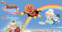 2019年えいが 『それいけ！アンパンマン きらめけ！アイスの国のバニラ姫』公式サイト