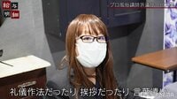 【動画】テクニックから礼儀作法まで指導するスペシャリスト集団
