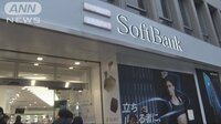 経済ニュース - ソフトバンク障害は復旧へ　コンサート会場など影響 | 動画視聴は【Abemaビデオ(AbemaTV)】