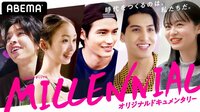 「ミレニアル」莉子 ~ティーンNo.1モデルの誰も知らなかった素顔~ | 【ABEMA】テレビ&ビデオエンターテインメント
