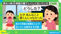 【映像】七夕の願い事「叶えないで！」4歳の娘が涙した理由