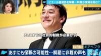 AbemaPrime - 企画 - ピエール瀧被告を解雇 大きすぎる社会的制裁に非難の声も (19/04/03) | 動画視聴は【Abemaビデオ(AbemaTV)】